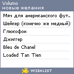 My Wishlist - volumo