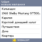 My Wishlist - volunt