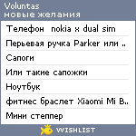 My Wishlist - voluntas