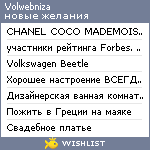 My Wishlist - volwebniza