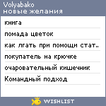 My Wishlist - volyabako