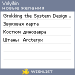 My Wishlist - volyihin