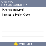 My Wishlist - vomit16