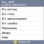 My Wishlist - von_goth