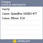 My Wishlist - vongue