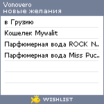 My Wishlist - vonovero