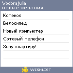 My Wishlist - voobrajulia