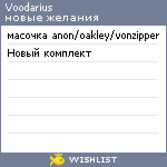 My Wishlist - voodarius