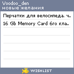 My Wishlist - voodoo_den
