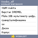 My Wishlist - voodoo_elf