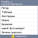 My Wishlist - voodoo_s