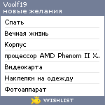 My Wishlist - voolf19