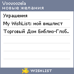 My Wishlist - voovoozela