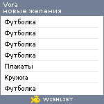 My Wishlist - vora