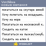 My Wishlist - vorchilova