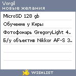 My Wishlist - vorgil