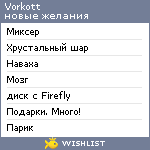My Wishlist - vorkott