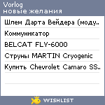 My Wishlist - vorlog
