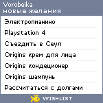 My Wishlist - vorobeika