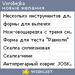 My Wishlist - vorobejka