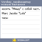 My Wishlist - vorobey_nezabuvaemuy