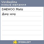 My Wishlist - vorobeykina