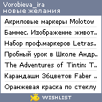 My Wishlist - vorobieva_ira