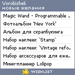 My Wishlist - vorobishek