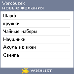 My Wishlist - vorobusek