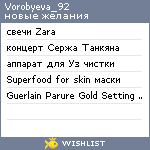 My Wishlist - vorobyeva_92