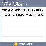 My Wishlist - voron_mayya