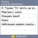 My Wishlist - vorona