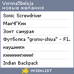 My Wishlist - vorona5belaja