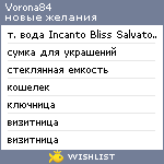 My Wishlist - vorona84