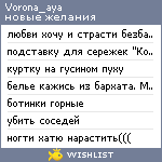 My Wishlist - vorona_a