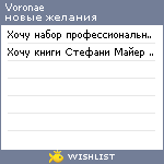 My Wishlist - voronae