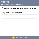 My Wishlist - voronakafka