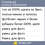 My Wishlist - voroninajj1