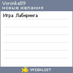 My Wishlist - voronka89