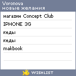 My Wishlist - voronova