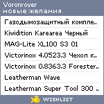 My Wishlist - voronrover