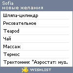 My Wishlist - voronsofia