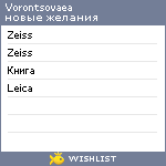 My Wishlist - vorontsovaea