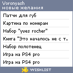 My Wishlist - voronyash