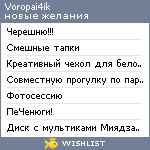 My Wishlist - voropai4ik