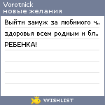 My Wishlist - vorotnick