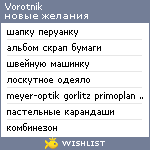 My Wishlist - vorotnik