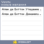 My Wishlist - vorotu