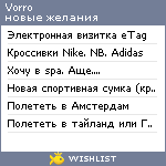 My Wishlist - vorro