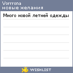 My Wishlist - vorrrona
